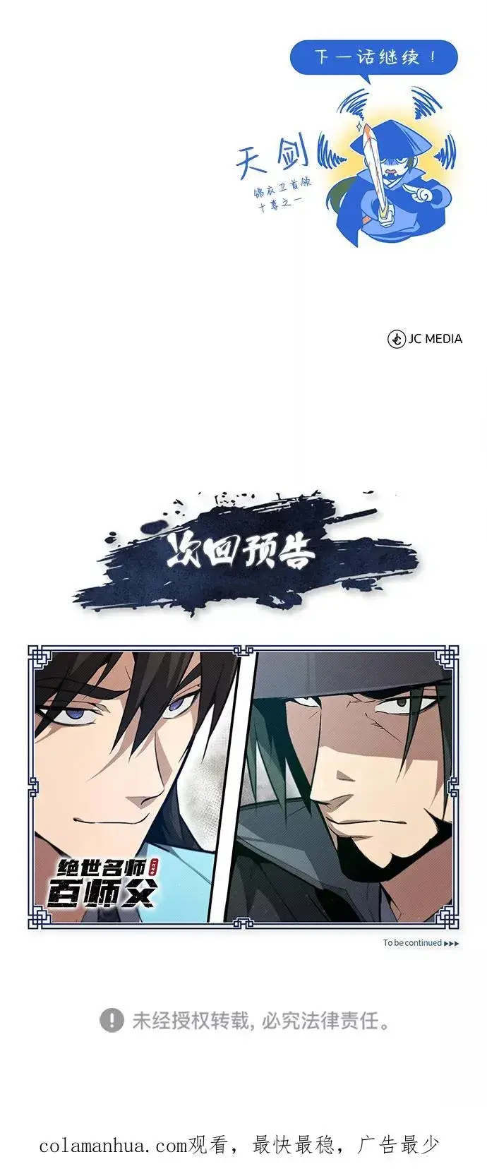 漫画《绝世名师百师父》[第48话] 我也一样！第80张图