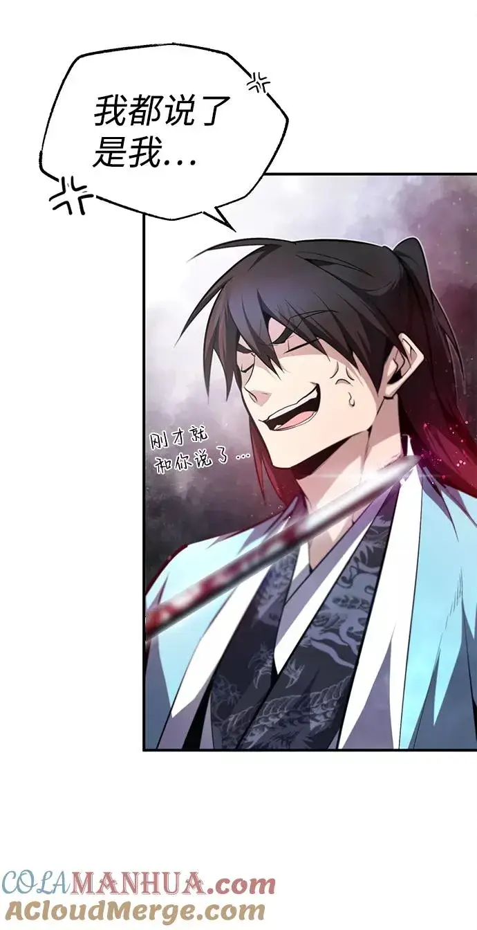 漫画《绝世名师百师父》[第49话] 做好拼命的准备吧！第13张图