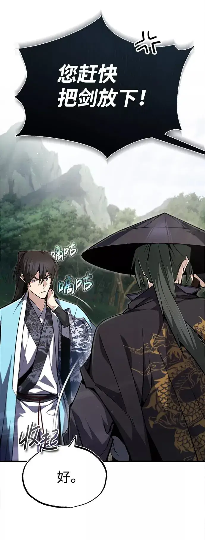漫画《绝世名师百师父》[第49话] 做好拼命的准备吧！第14张图