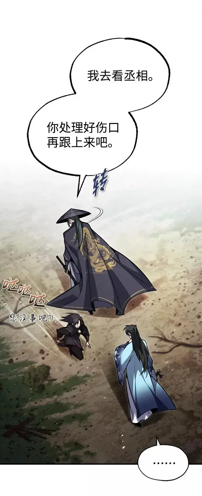 漫画《绝世名师百师父》[第49话] 做好拼命的准备吧！第15张图