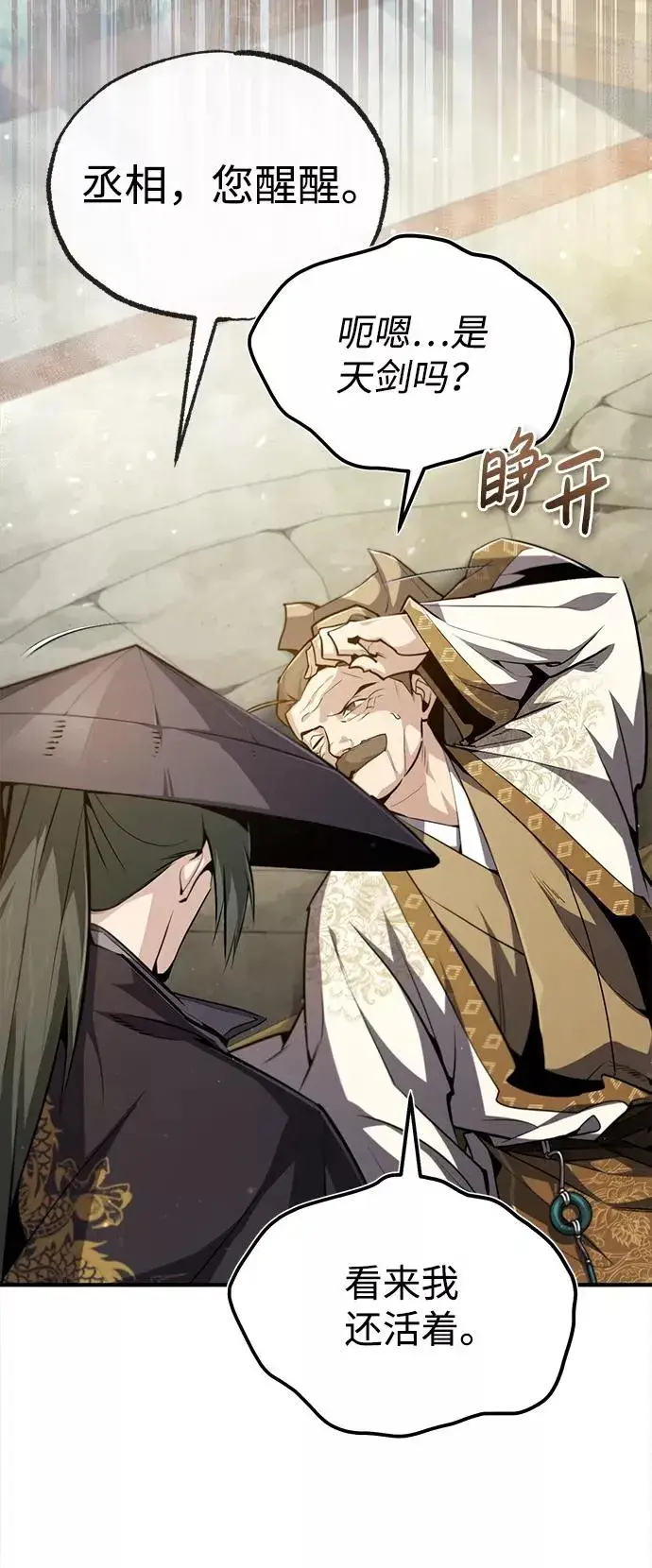 漫画《绝世名师百师父》[第49话] 做好拼命的准备吧！第20张图
