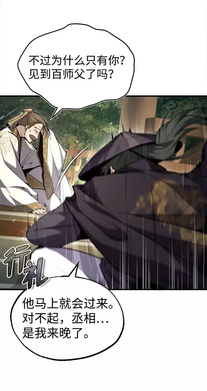 漫画《绝世名师百师父》[第49话] 做好拼命的准备吧！第21张图