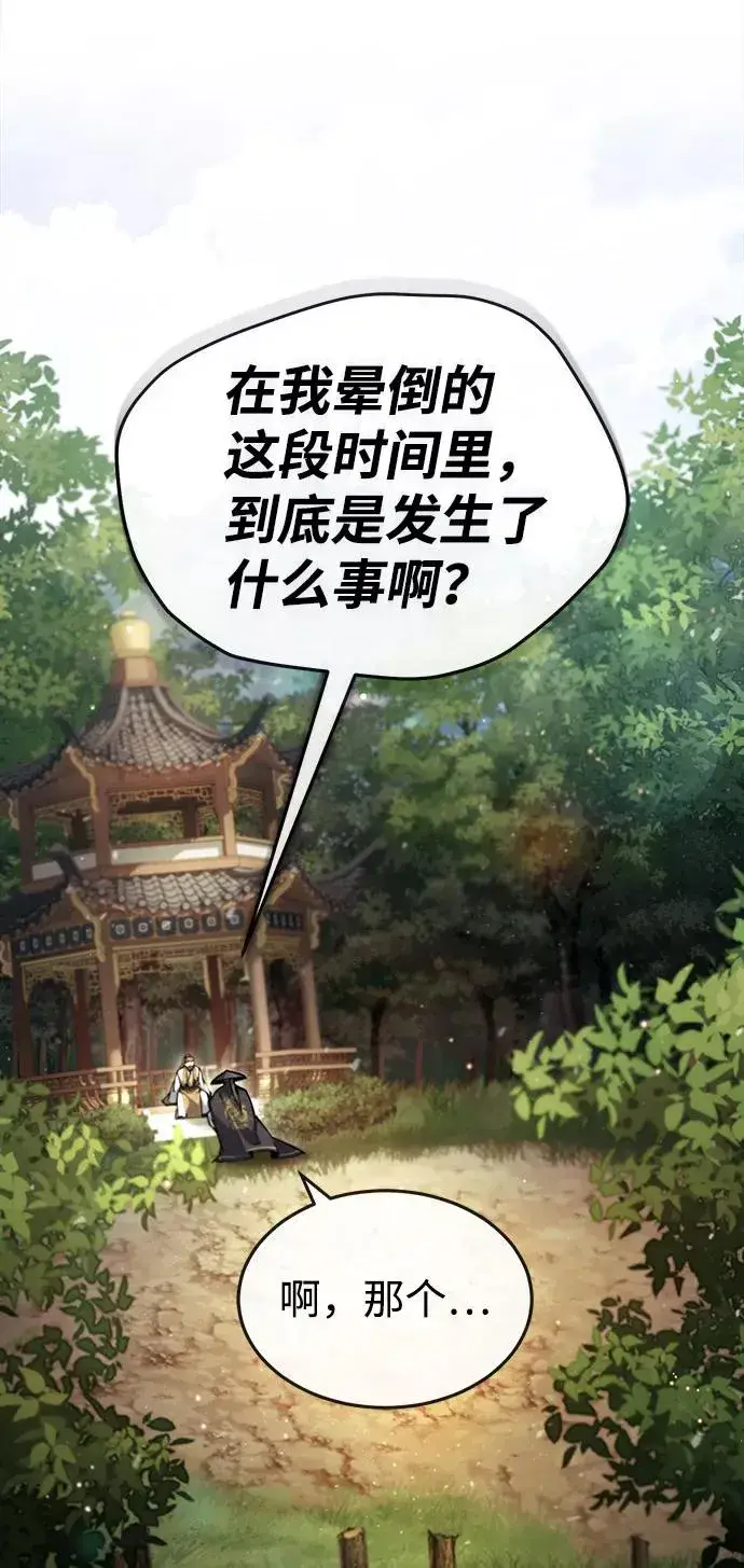 漫画《绝世名师百师父》[第49话] 做好拼命的准备吧！第23张图