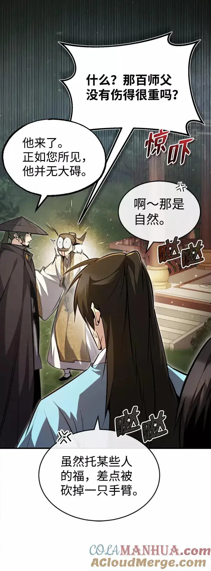 漫画《绝世名师百师父》[第49话] 做好拼命的准备吧！第25张图