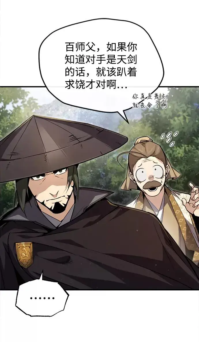 漫画《绝世名师百师父》[第49话] 做好拼命的准备吧！第27张图