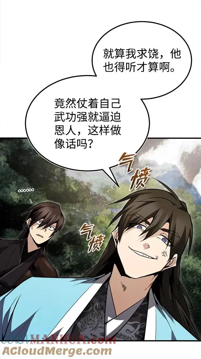漫画《绝世名师百师父》[第49话] 做好拼命的准备吧！第28张图