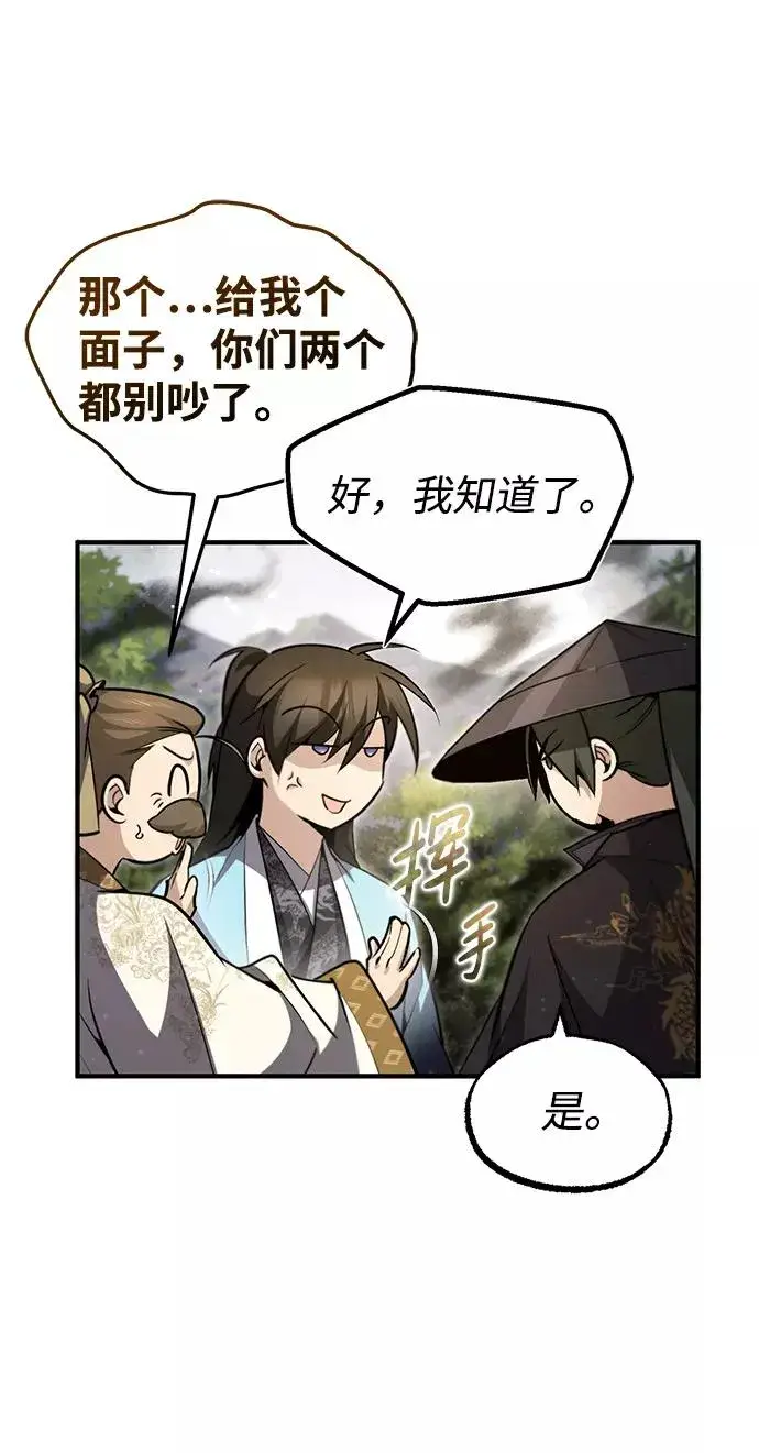 漫画《绝世名师百师父》[第49话] 做好拼命的准备吧！第29张图