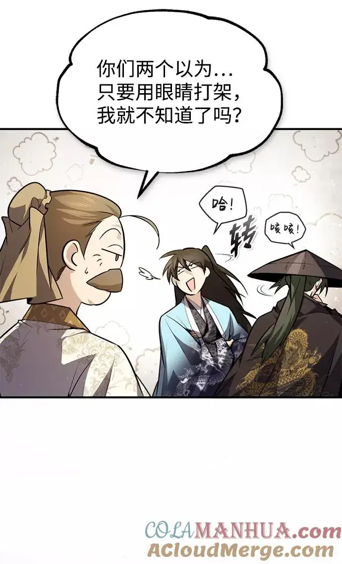 漫画《绝世名师百师父》[第49话] 做好拼命的准备吧！第31张图