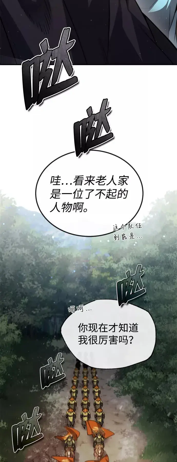 漫画《绝世名师百师父》[第49话] 做好拼命的准备吧！第33张图