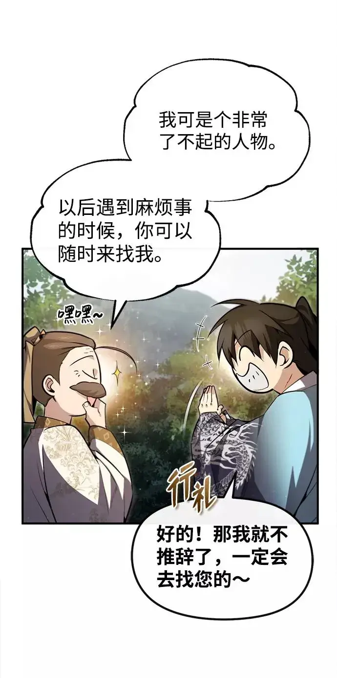 漫画《绝世名师百师父》[第49话] 做好拼命的准备吧！第35张图