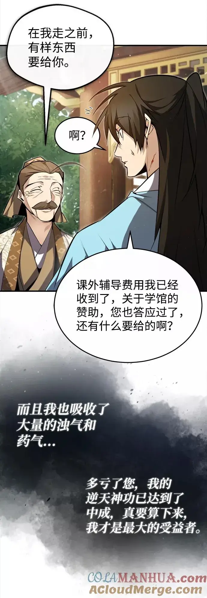 漫画《绝世名师百师父》[第49话] 做好拼命的准备吧！第37张图