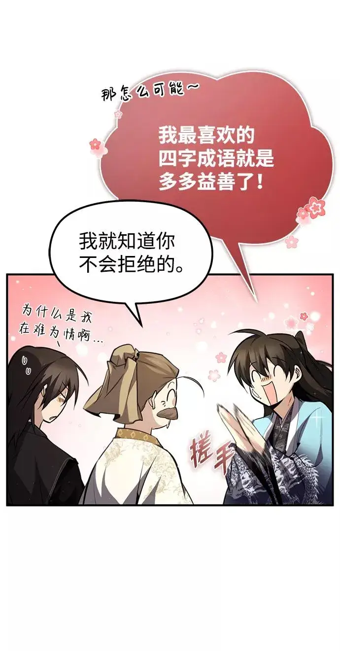 漫画《绝世名师百师父》[第49话] 做好拼命的准备吧！第39张图