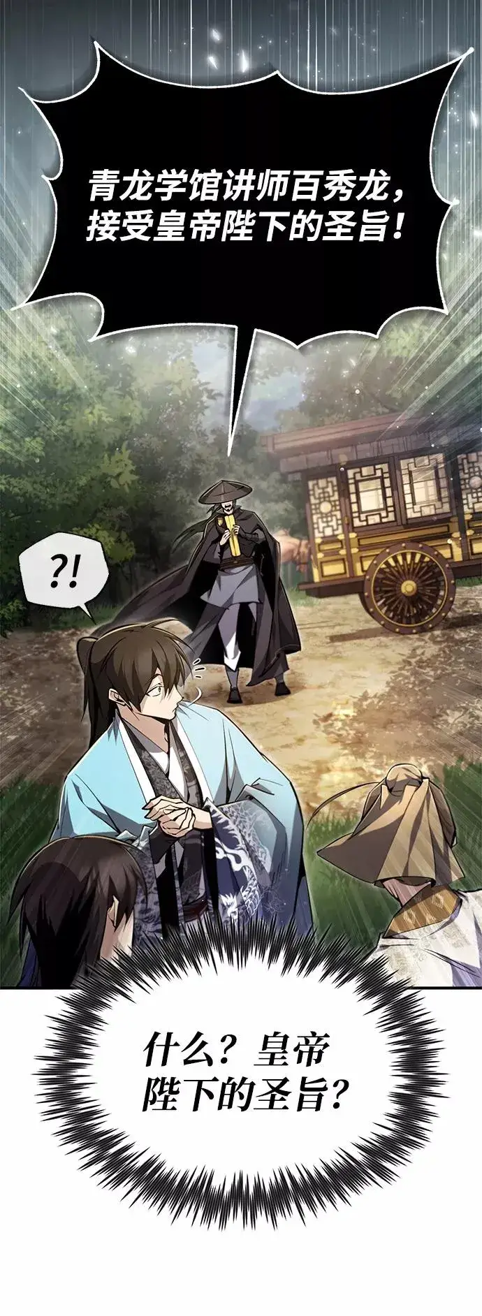 漫画《绝世名师百师父》[第49话] 做好拼命的准备吧！第41张图
