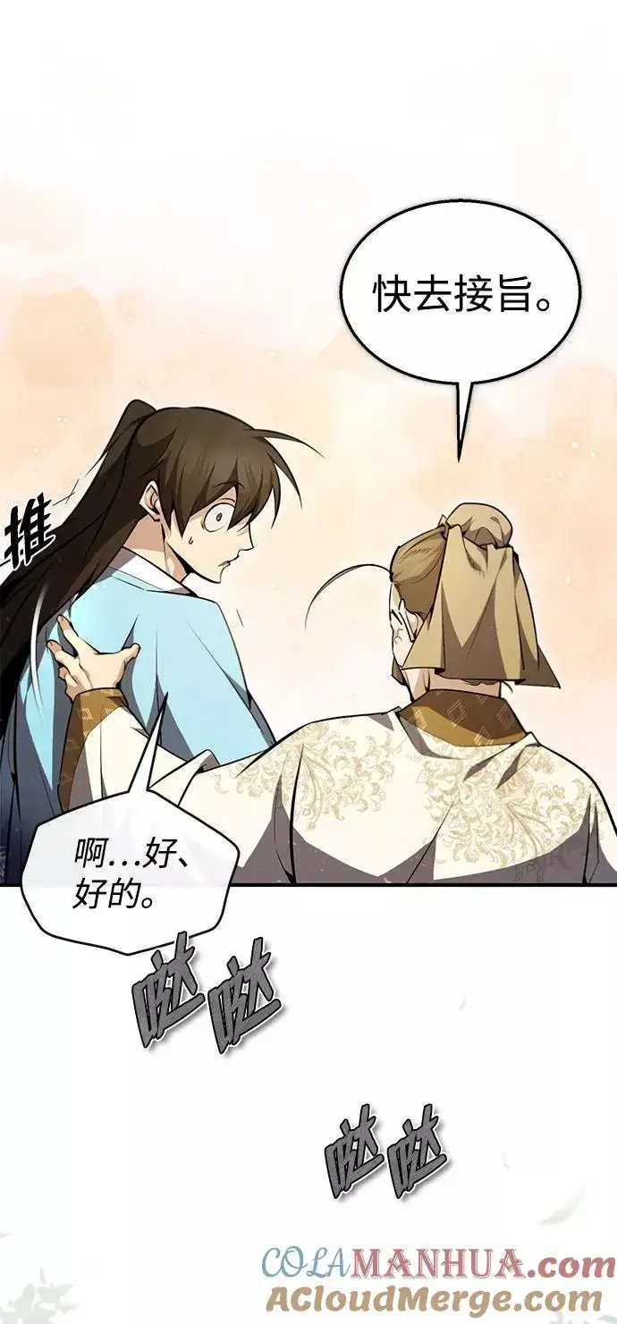 漫画《绝世名师百师父》[第49话] 做好拼命的准备吧！第43张图