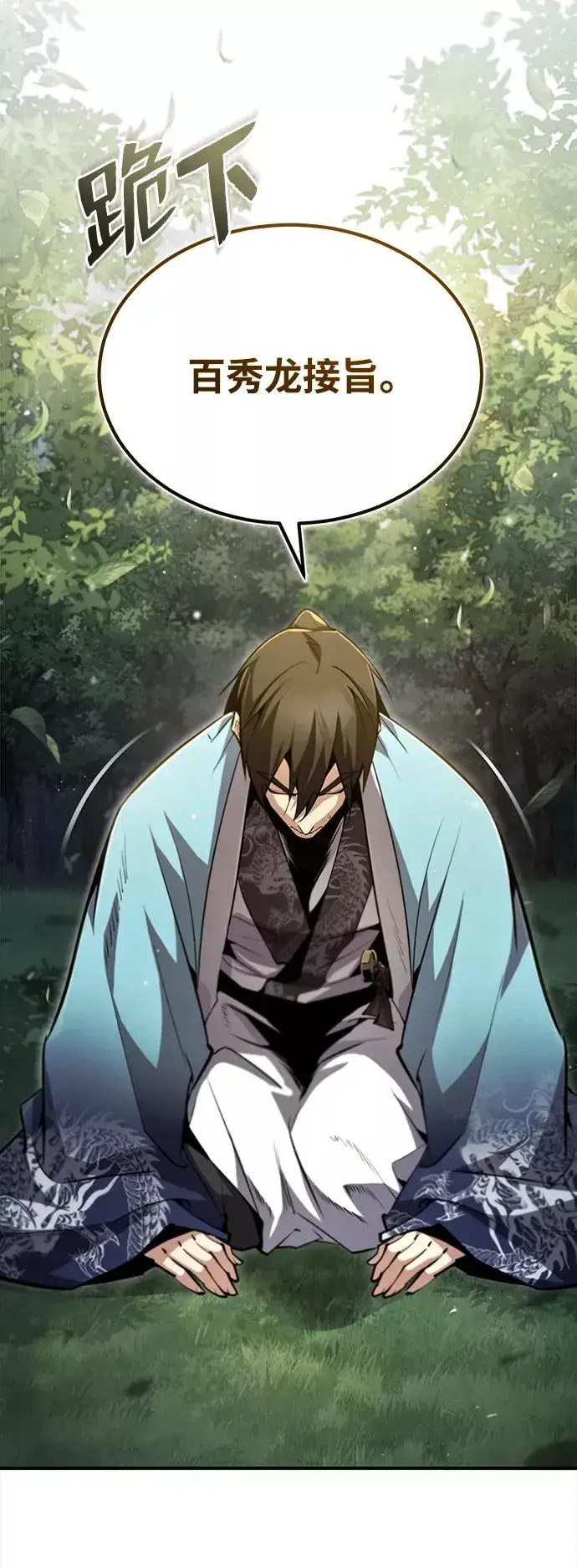 漫画《绝世名师百师父》[第49话] 做好拼命的准备吧！第44张图
