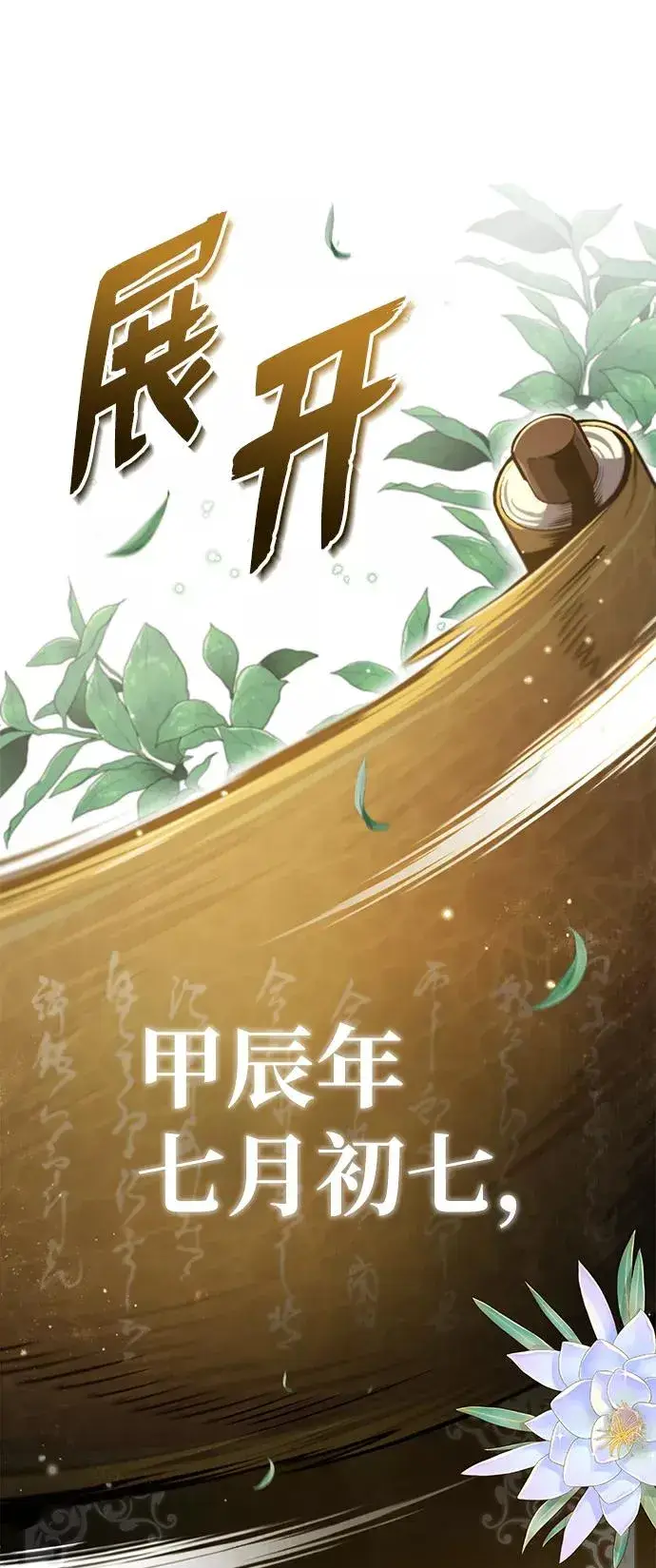 漫画《绝世名师百师父》[第49话] 做好拼命的准备吧！第45张图
