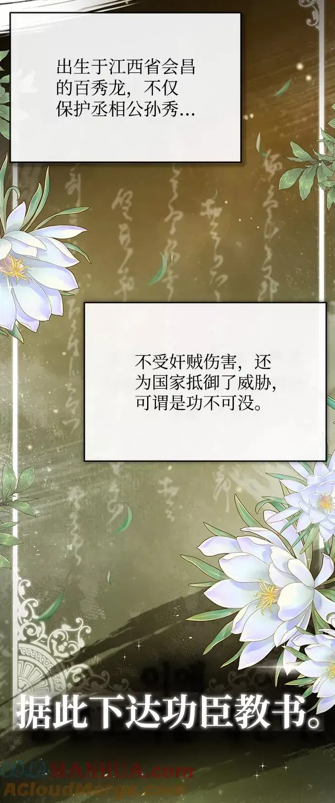 漫画《绝世名师百师父》[第49话] 做好拼命的准备吧！第46张图
