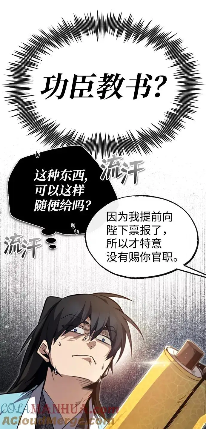 漫画《绝世名师百师父》[第49话] 做好拼命的准备吧！第49张图