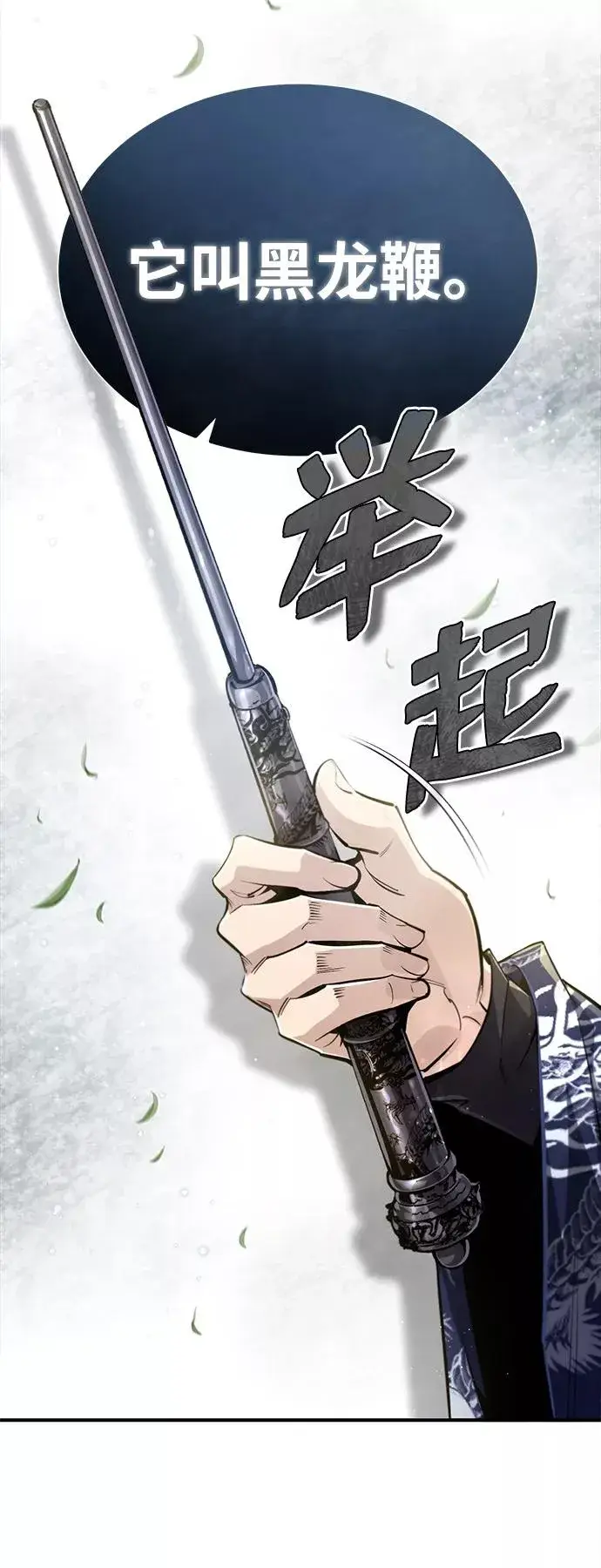 漫画《绝世名师百师父》[第49话] 做好拼命的准备吧！第53张图
