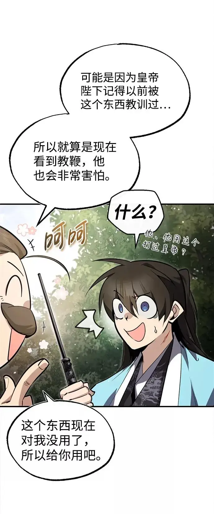 漫画《绝世名师百师父》[第49话] 做好拼命的准备吧！第54张图