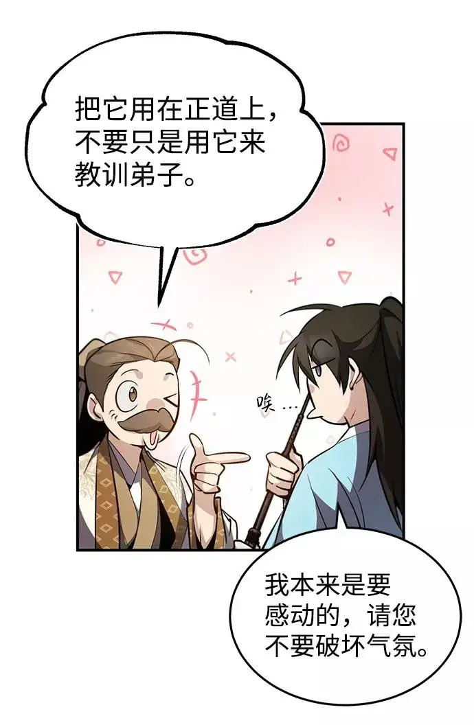 漫画《绝世名师百师父》[第49话] 做好拼命的准备吧！第59张图