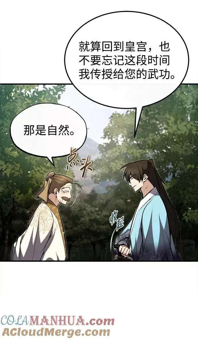 漫画《绝世名师百师父》[第49话] 做好拼命的准备吧！第61张图