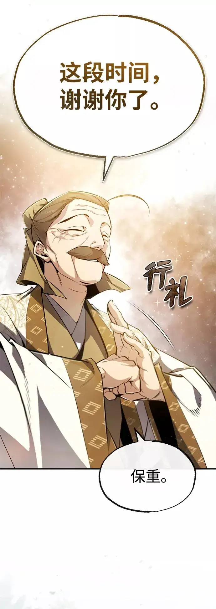 漫画《绝世名师百师父》[第49话] 做好拼命的准备吧！第62张图