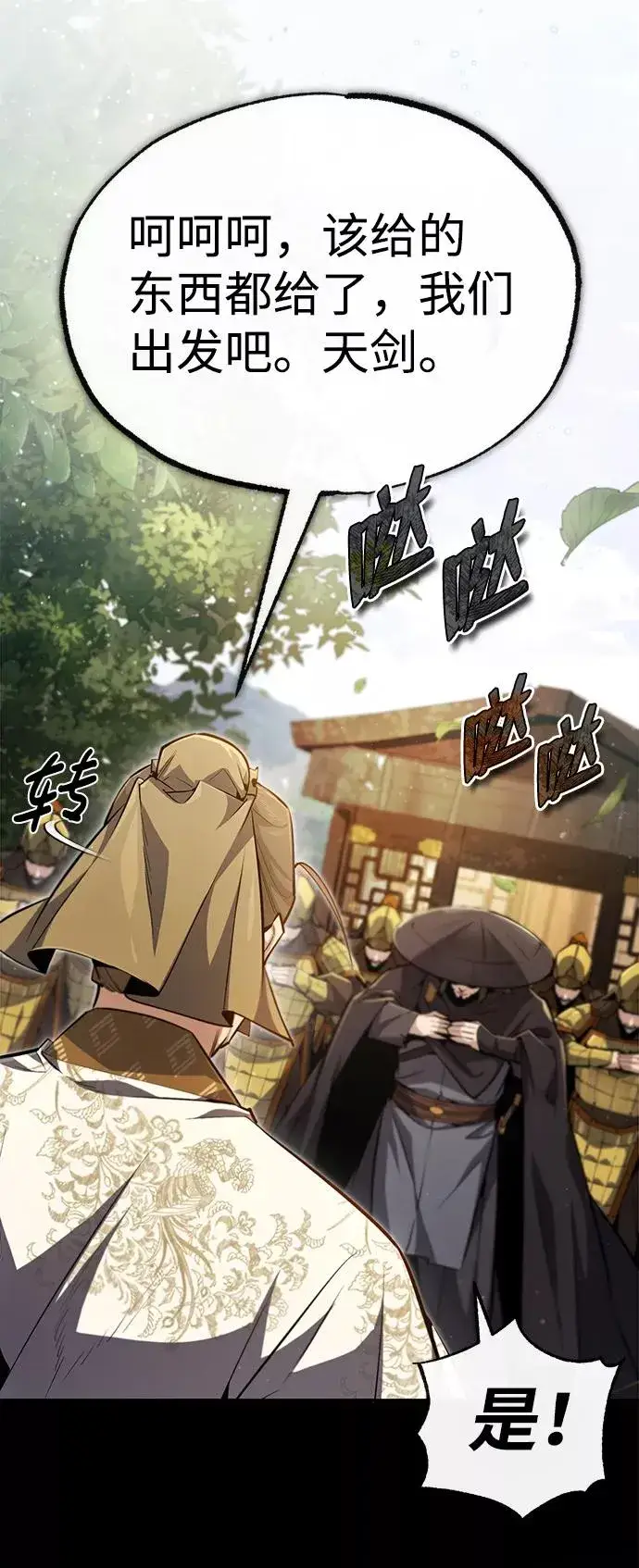 漫画《绝世名师百师父》[第49话] 做好拼命的准备吧！第63张图