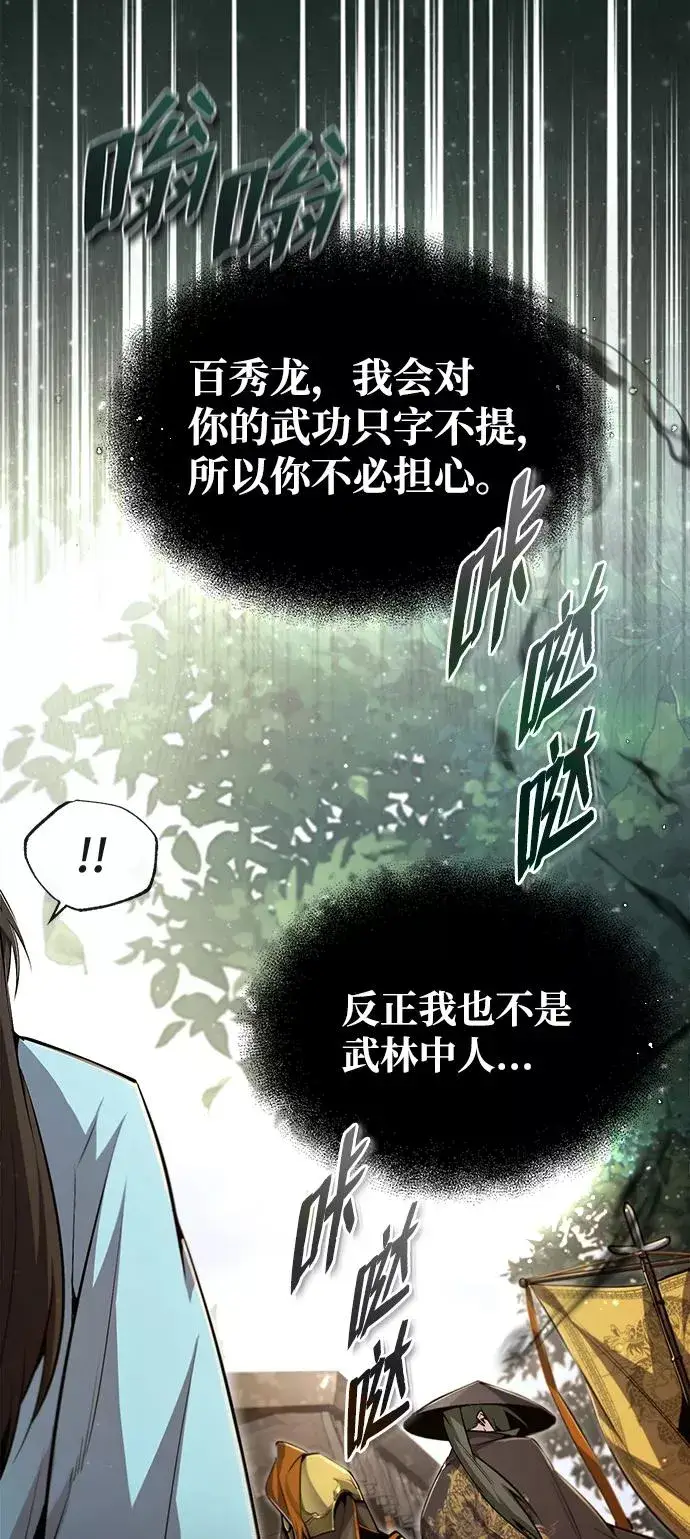 漫画《绝世名师百师父》[第49话] 做好拼命的准备吧！第65张图