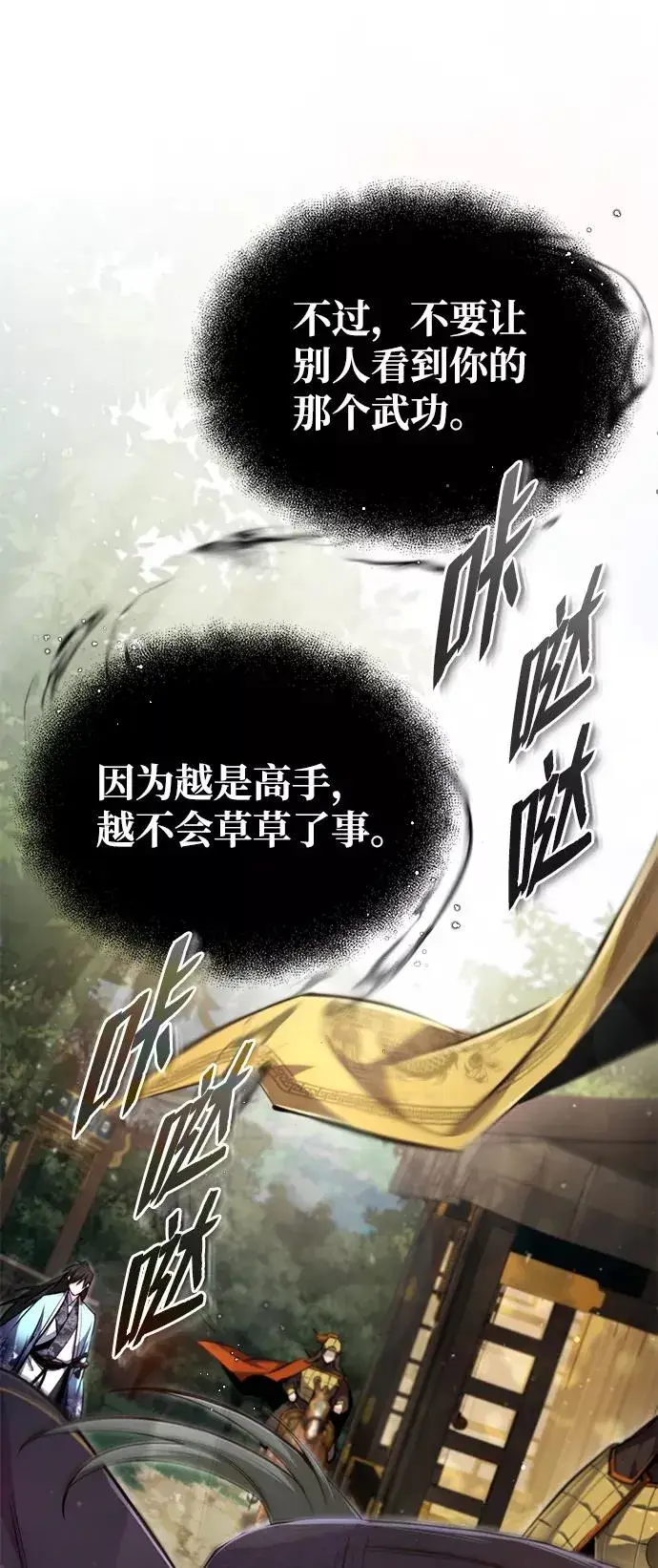 漫画《绝世名师百师父》[第49话] 做好拼命的准备吧！第68张图