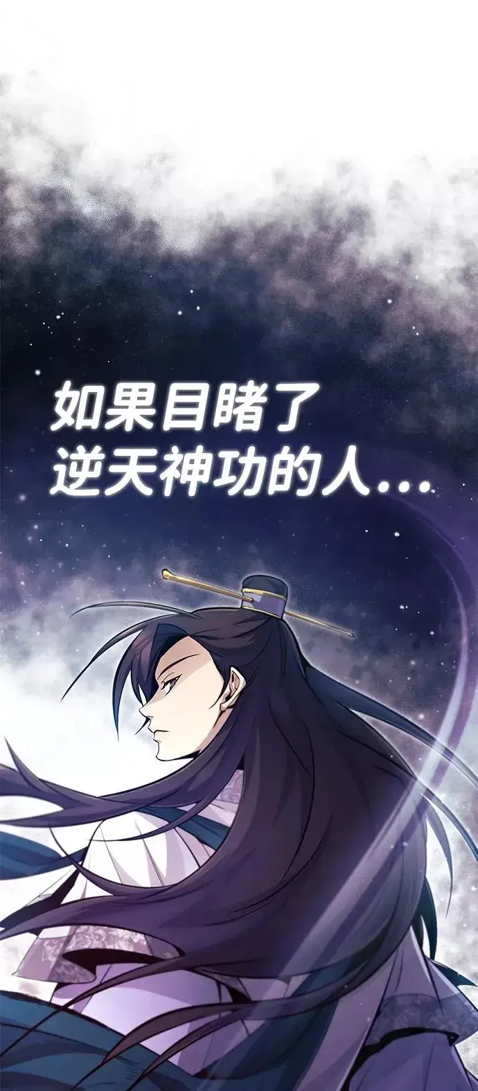 漫画《绝世名师百师父》[第49话] 做好拼命的准备吧！第71张图