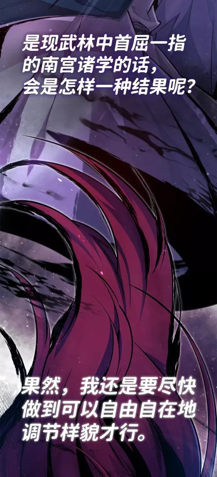 漫画《绝世名师百师父》[第49话] 做好拼命的准备吧！第72张图