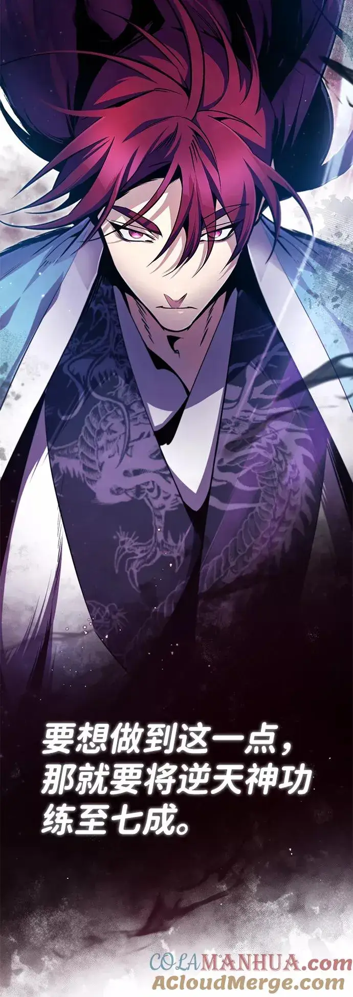 漫画《绝世名师百师父》[第49话] 做好拼命的准备吧！第73张图