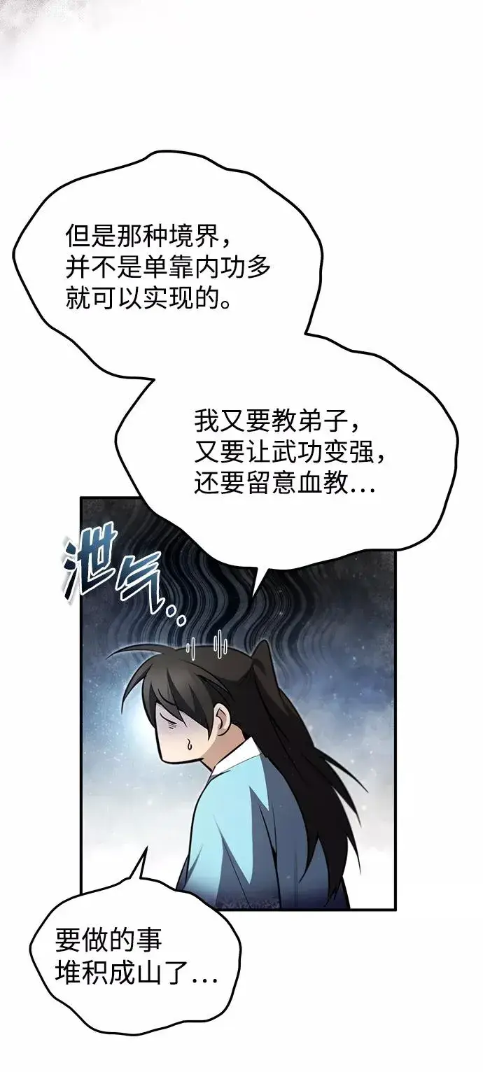 漫画《绝世名师百师父》[第49话] 做好拼命的准备吧！第74张图