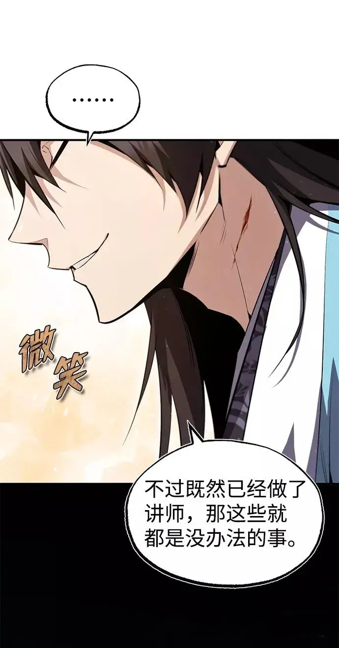漫画《绝世名师百师父》[第49话] 做好拼命的准备吧！第75张图