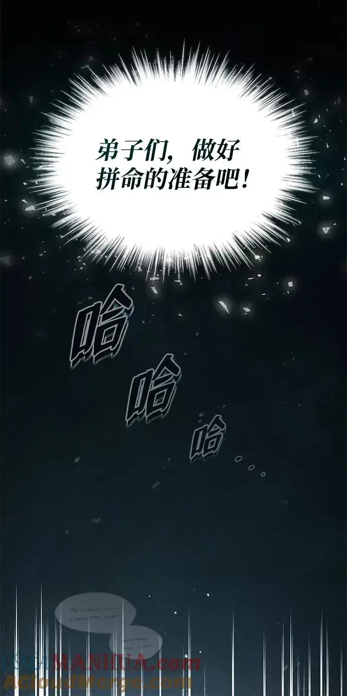 漫画《绝世名师百师父》[第49话] 做好拼命的准备吧！第76张图