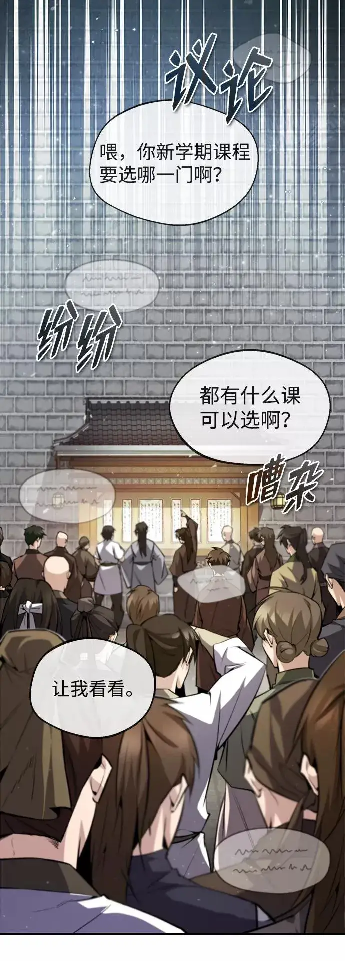 漫画《绝世名师百师父》[第49话] 做好拼命的准备吧！第77张图