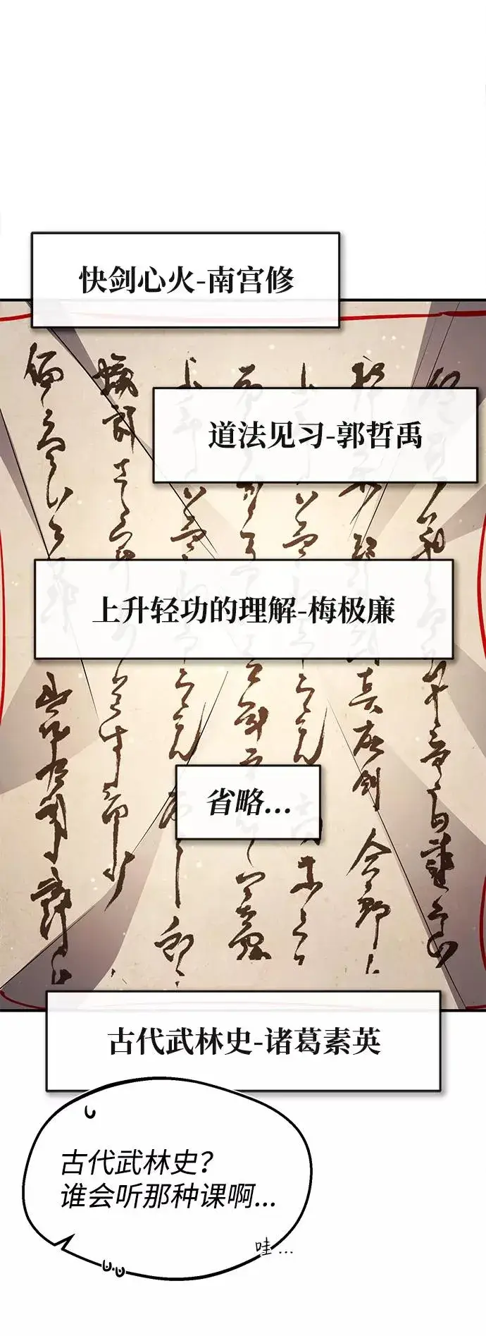 漫画《绝世名师百师父》[第49话] 做好拼命的准备吧！第78张图
