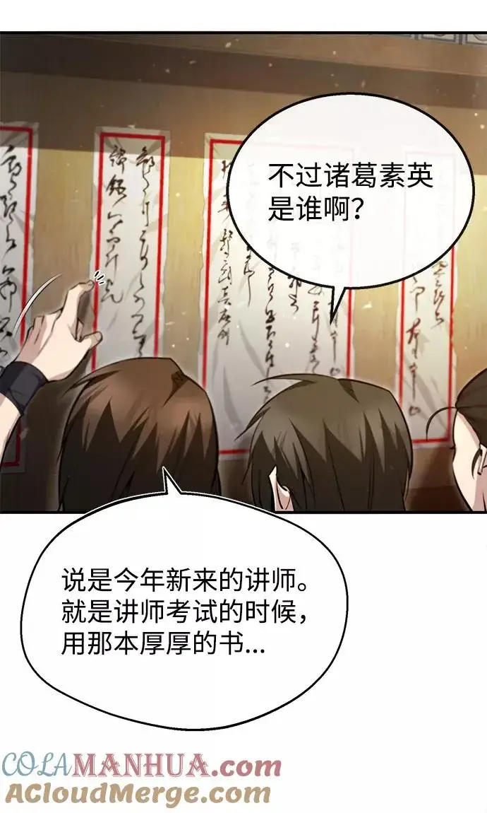 漫画《绝世名师百师父》[第49话] 做好拼命的准备吧！第79张图
