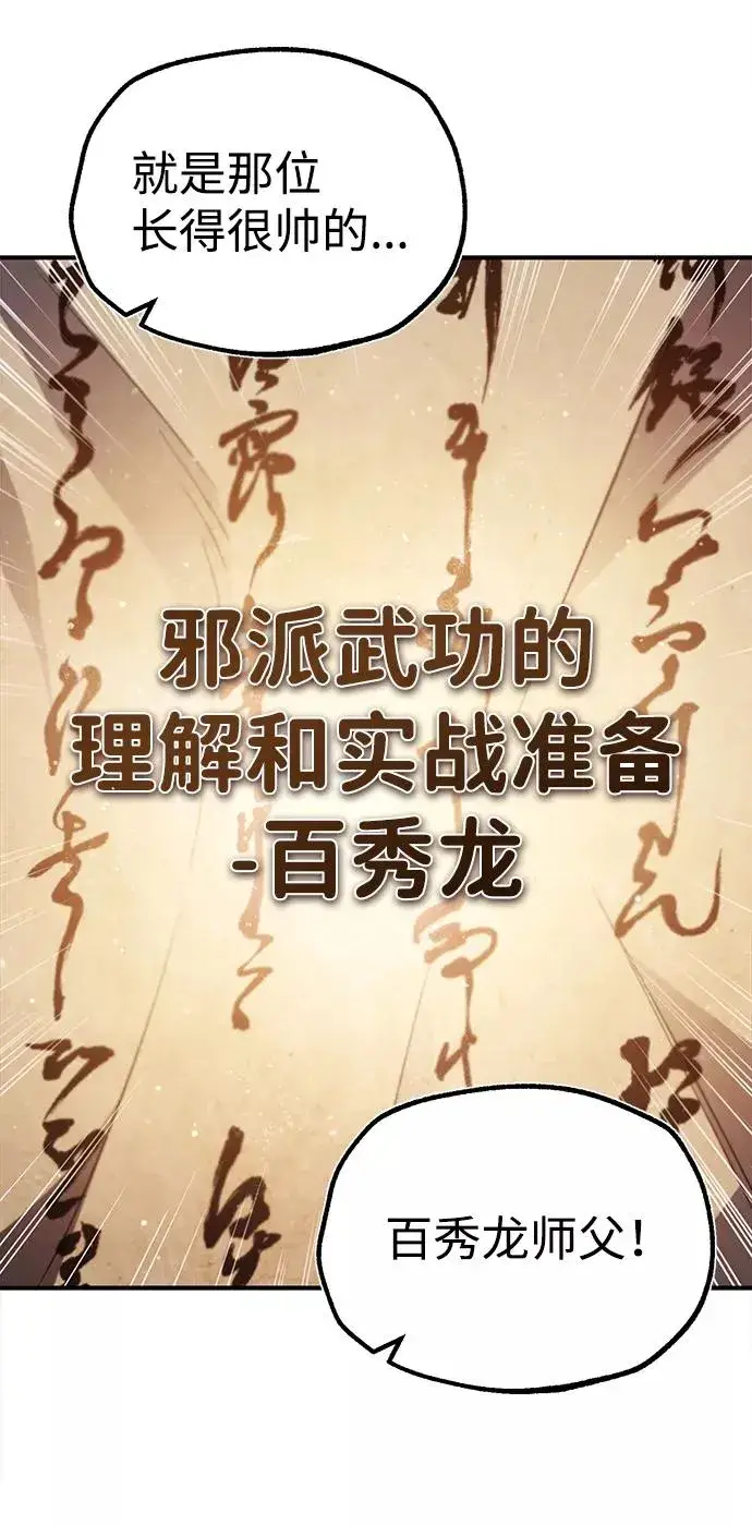 漫画《绝世名师百师父》[第49话] 做好拼命的准备吧！第81张图