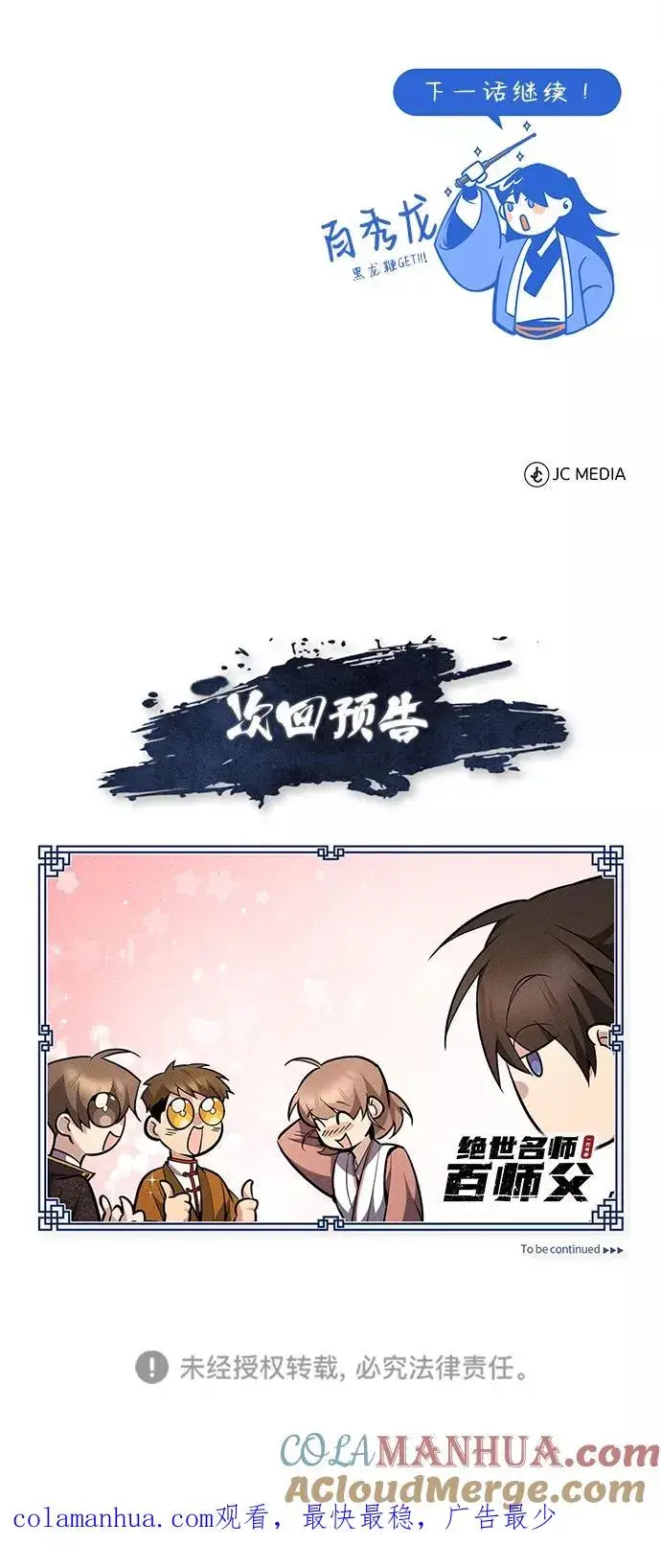 漫画《绝世名师百师父》[第49话] 做好拼命的准备吧！第82张图