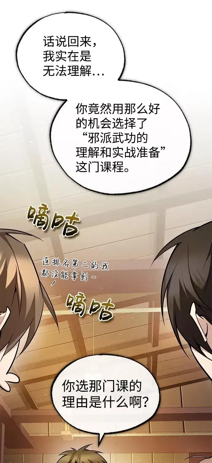 漫画《绝世名师百师父》[第50话] 渐渐暴露本性了（第1季 最终话）第11张图