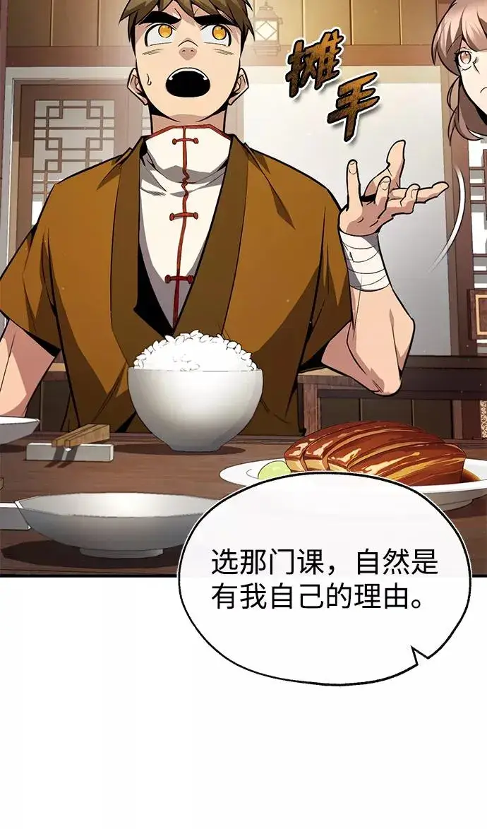 漫画《绝世名师百师父》[第50话] 渐渐暴露本性了（第1季 最终话）第12张图