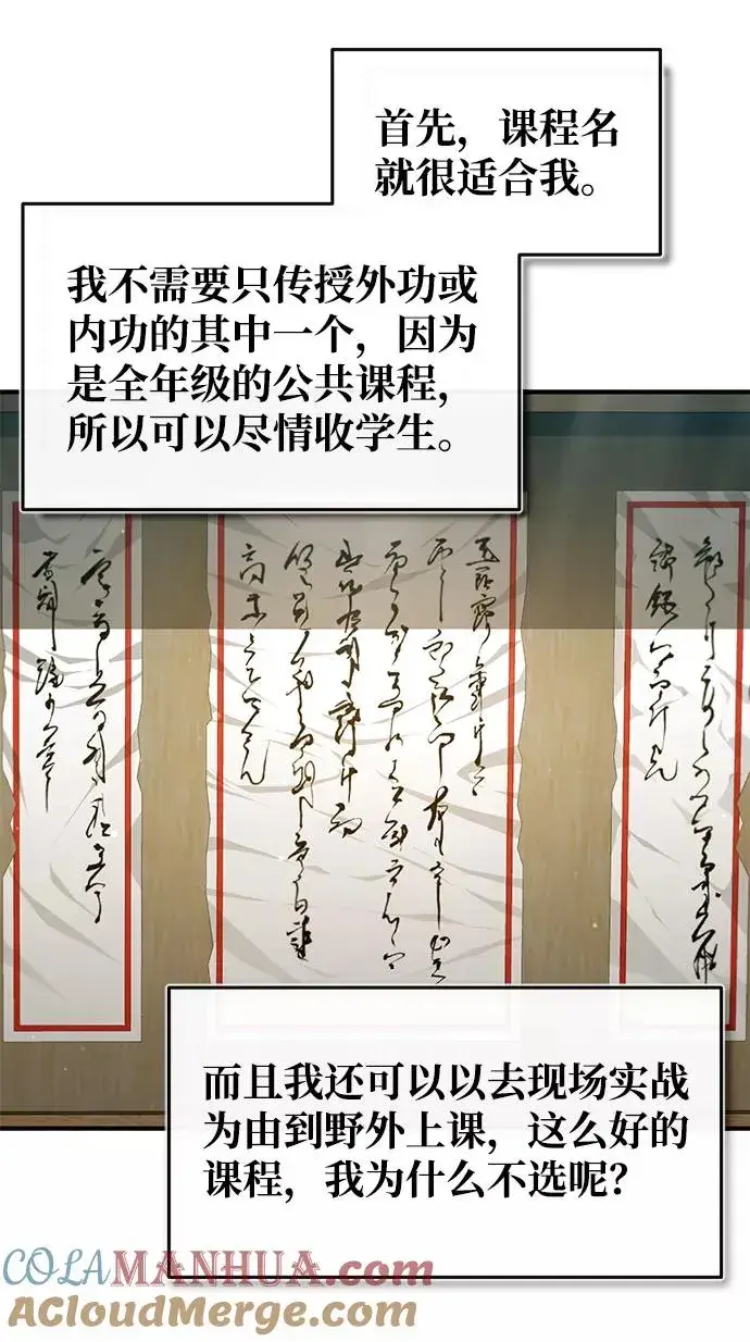 漫画《绝世名师百师父》[第50话] 渐渐暴露本性了（第1季 最终话）第13张图