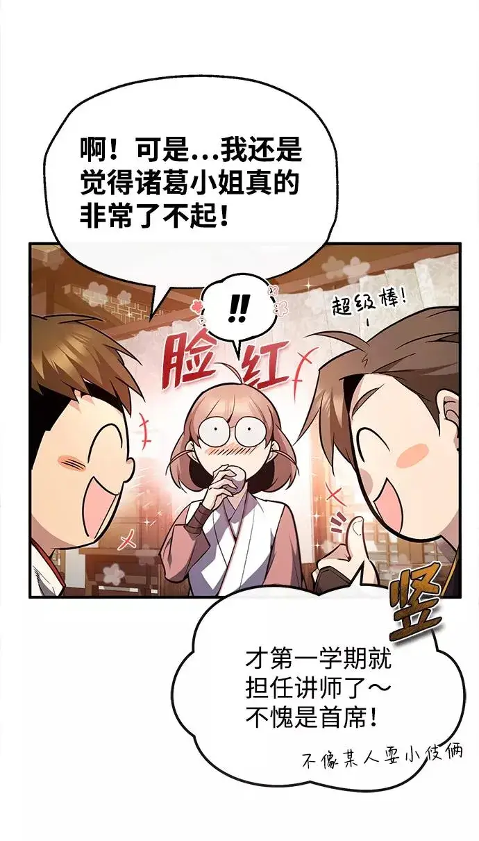 漫画《绝世名师百师父》[第50话] 渐渐暴露本性了（第1季 最终话）第14张图