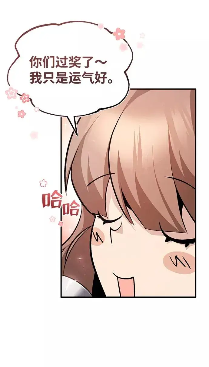 漫画《绝世名师百师父》[第50话] 渐渐暴露本性了（第1季 最终话）第15张图
