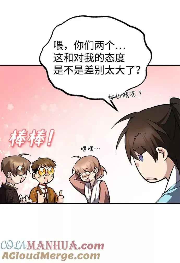 漫画《绝世名师百师父》[第50话] 渐渐暴露本性了（第1季 最终话）第16张图