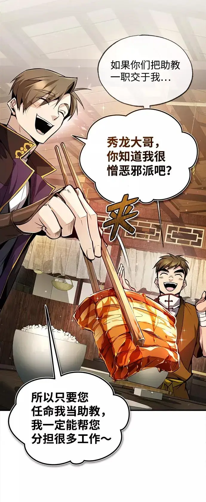 漫画《绝世名师百师父》[第50话] 渐渐暴露本性了（第1季 最终话）第18张图