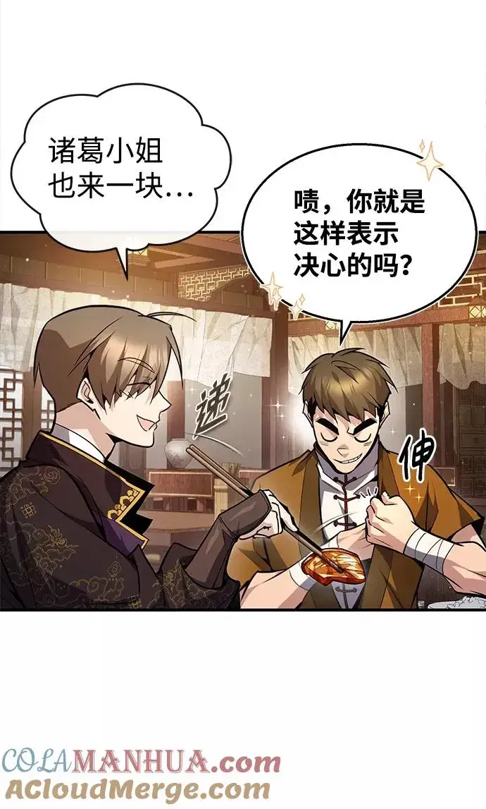 漫画《绝世名师百师父》[第50话] 渐渐暴露本性了（第1季 最终话）第19张图