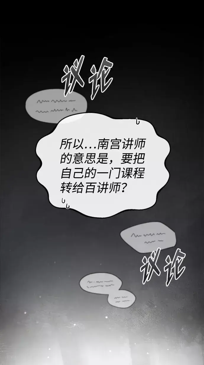 漫画《绝世名师百师父》[第50话] 渐渐暴露本性了（第1季 最终话）第2张图